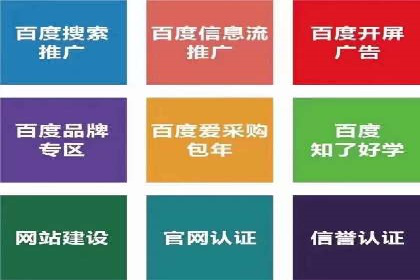 百度推广平台：企业品牌宣传的利器案例
